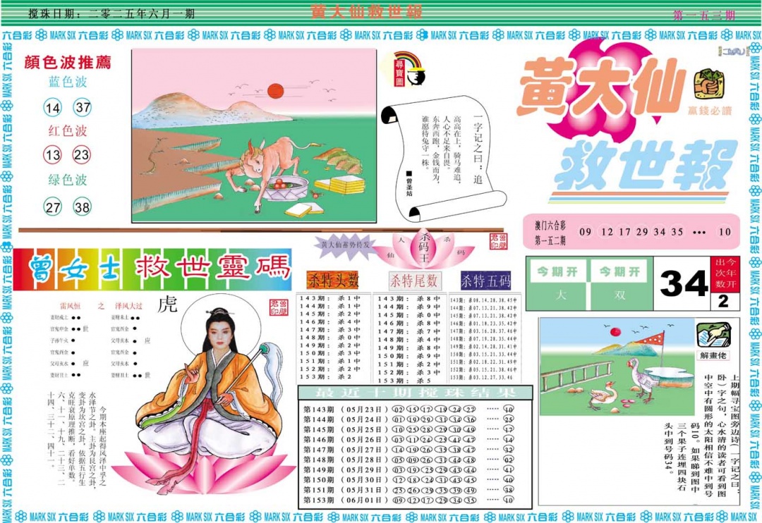 153期黄大仙救世A[图]