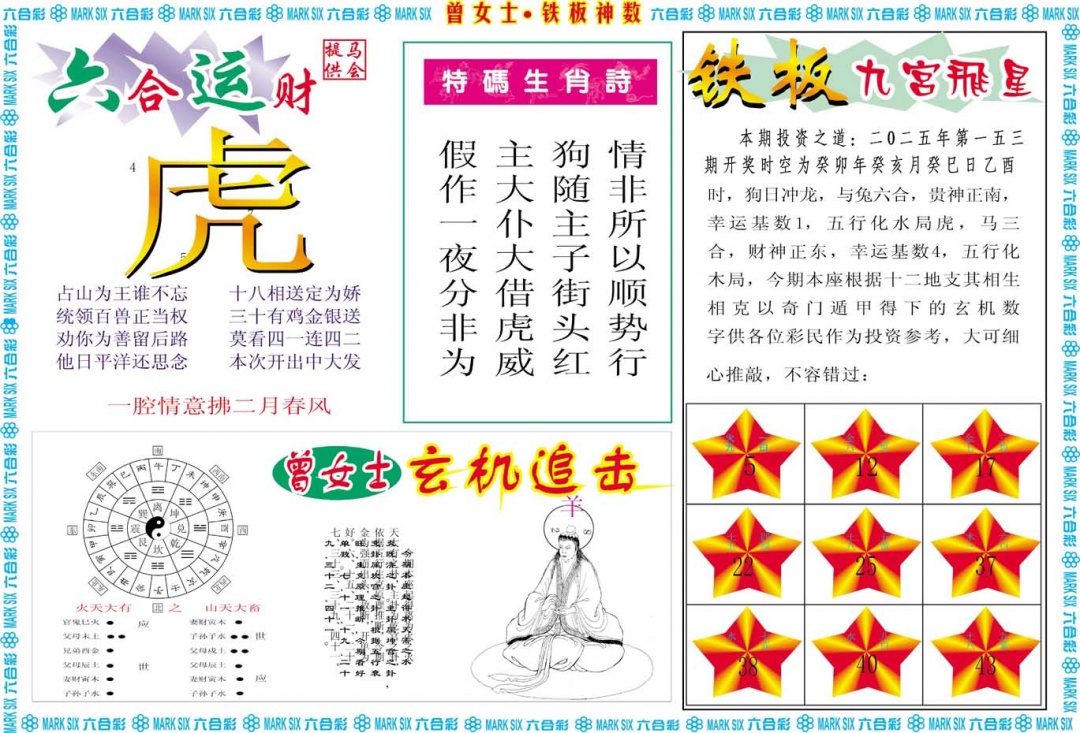 153期曾女士铁板神数B[图]