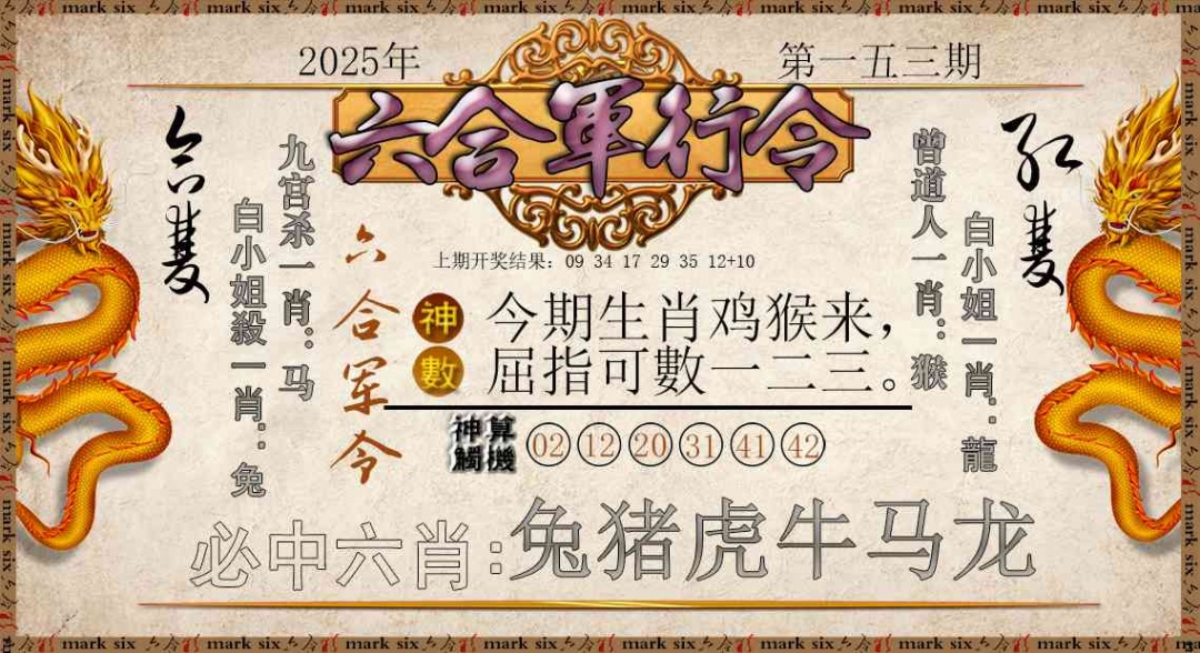 153期六合军行令[图]