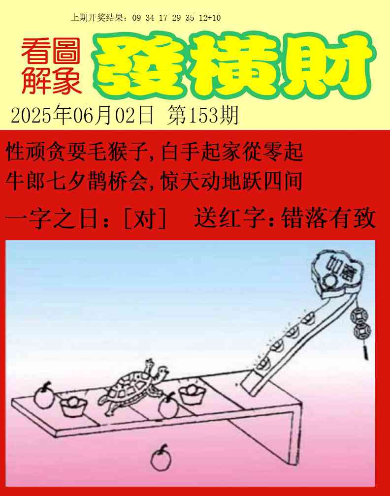 153期梦里寻码[图]