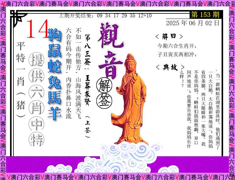 153期观音解签[图]