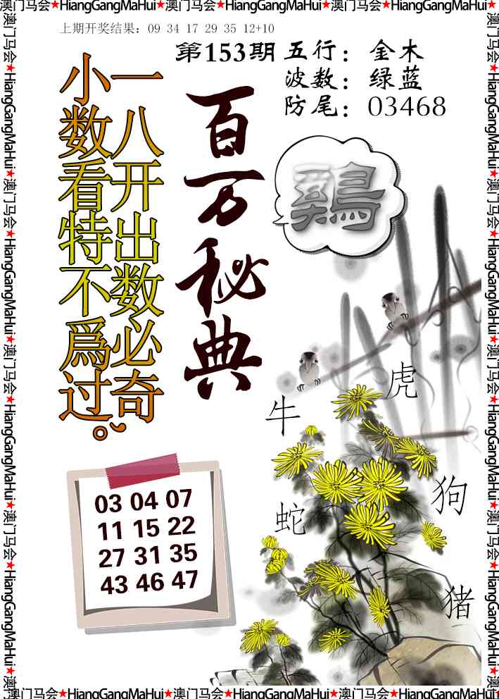 153期百万秘典[图]