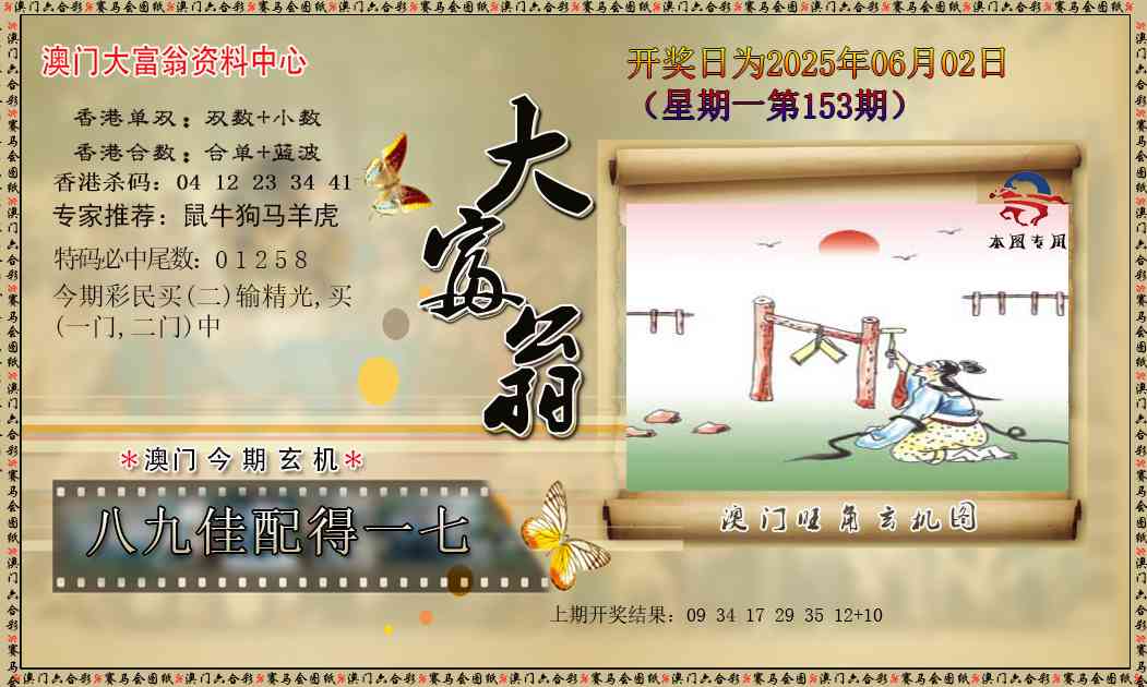 153期新大富翁[图]