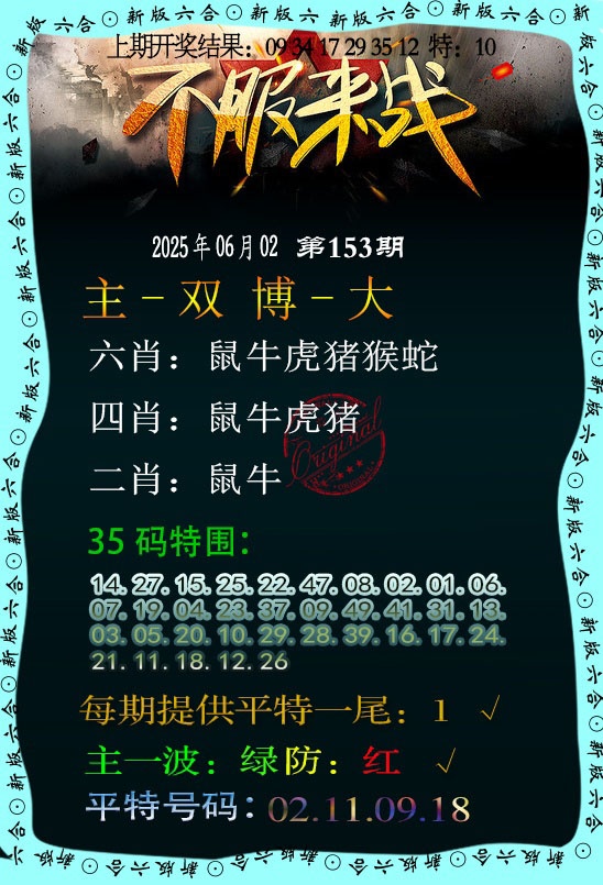 153期不服来战[图]