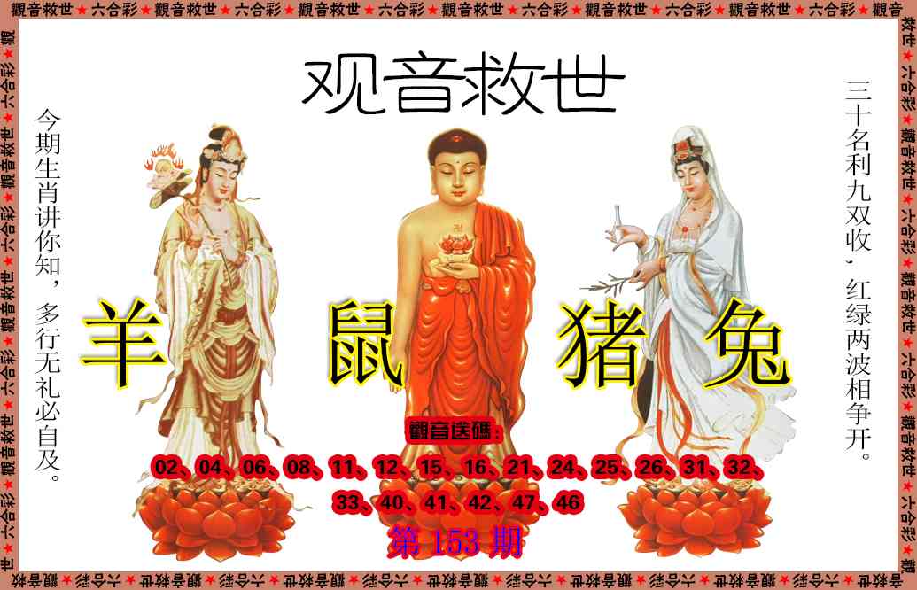 153期观音救世[图]