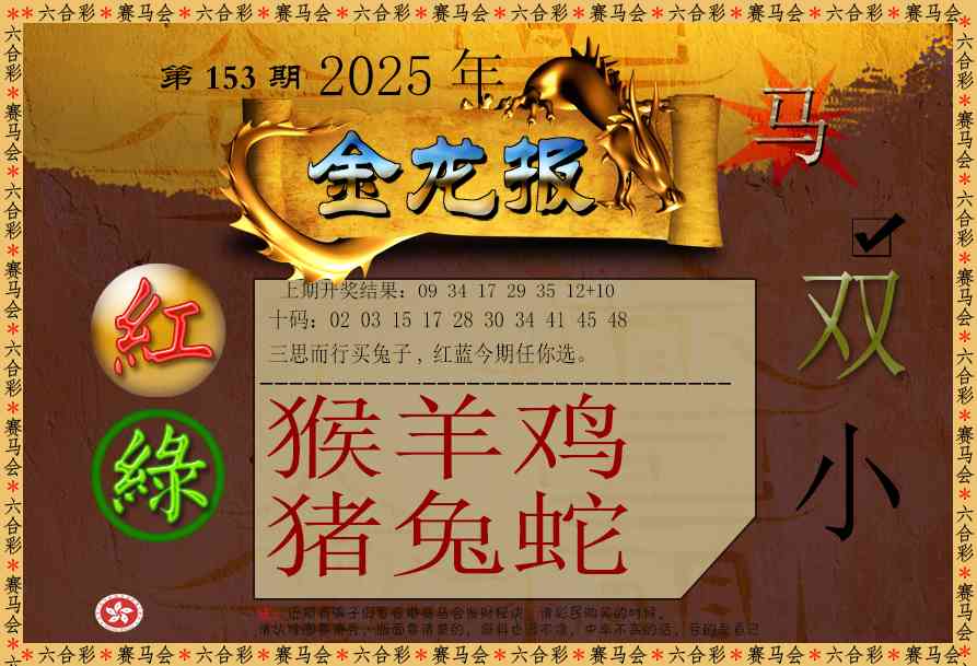 153期金龙报[图]