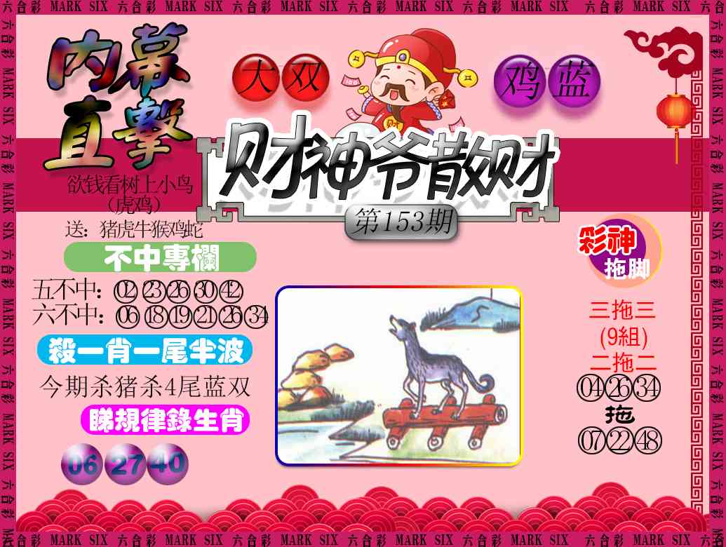 153期财神爷散财[图]