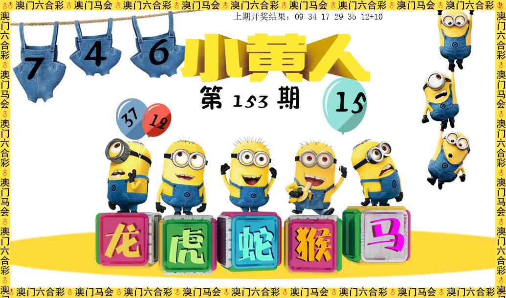 153期小黄人[图]