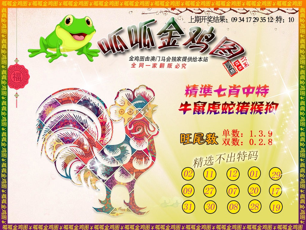 153期金鸡6[图]