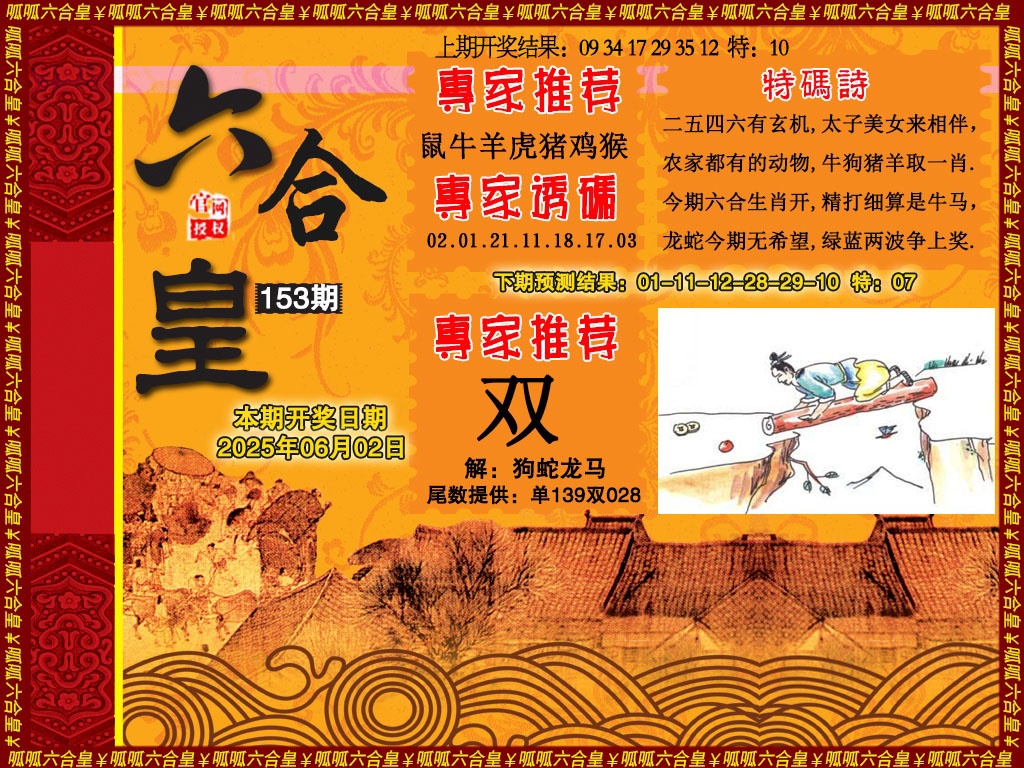153期六合皇1[图]