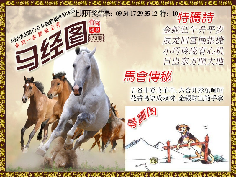 153期马经1[图]