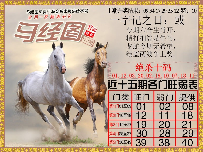 153期马经4[图]
