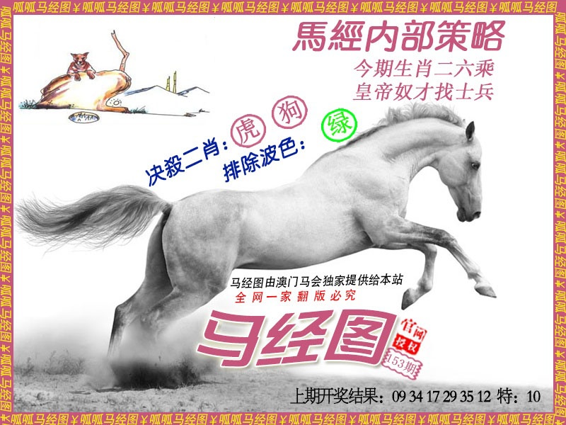 153期马经5[图]