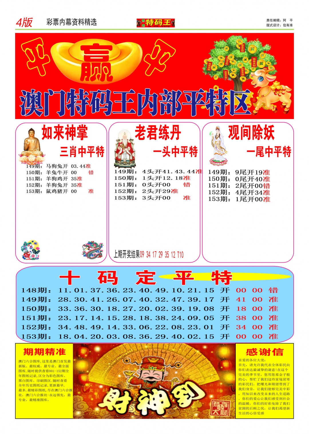 153期特码王C[图]