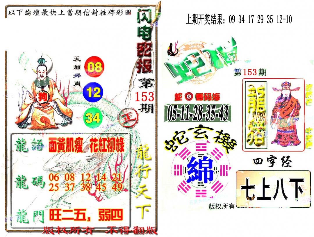 153期蛇报闪电版[图]