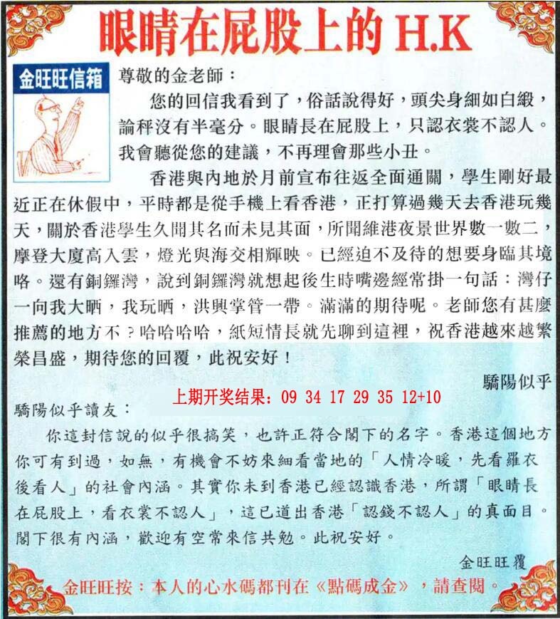 153期金旺旺信箱[图]