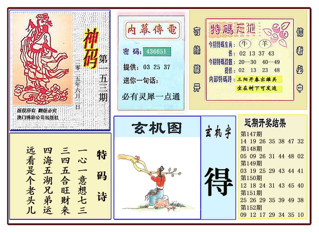 153期黄大仙神码[图]