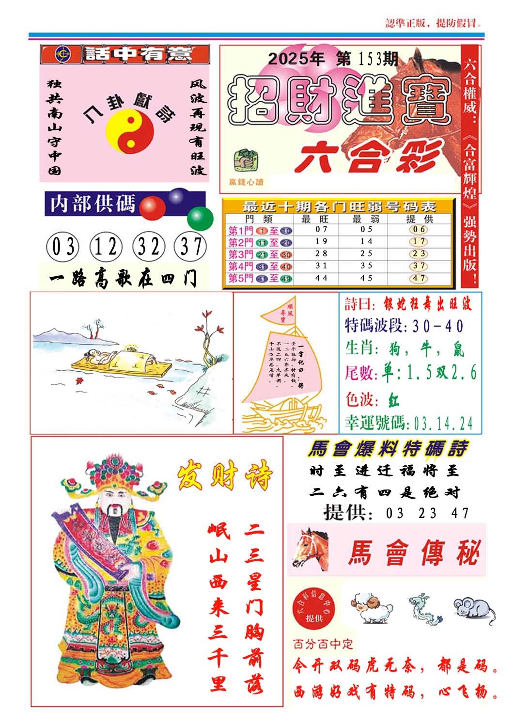 153期招财进宝[图]