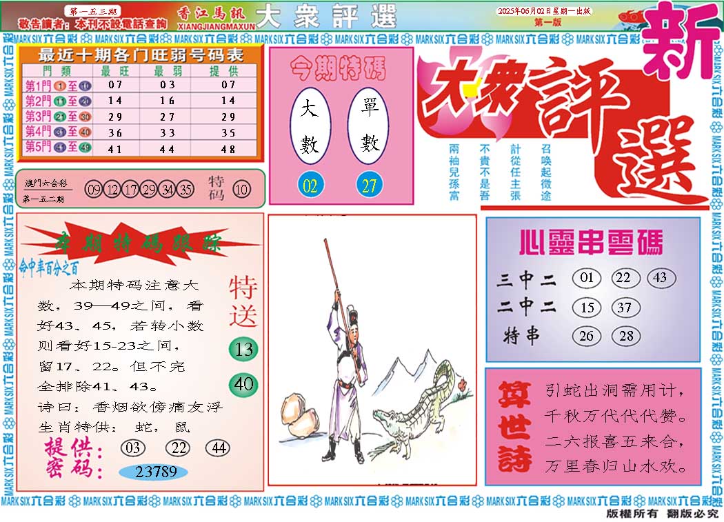 153期大众评选A[图]