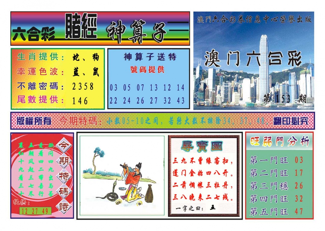 153期赌经神算[图]