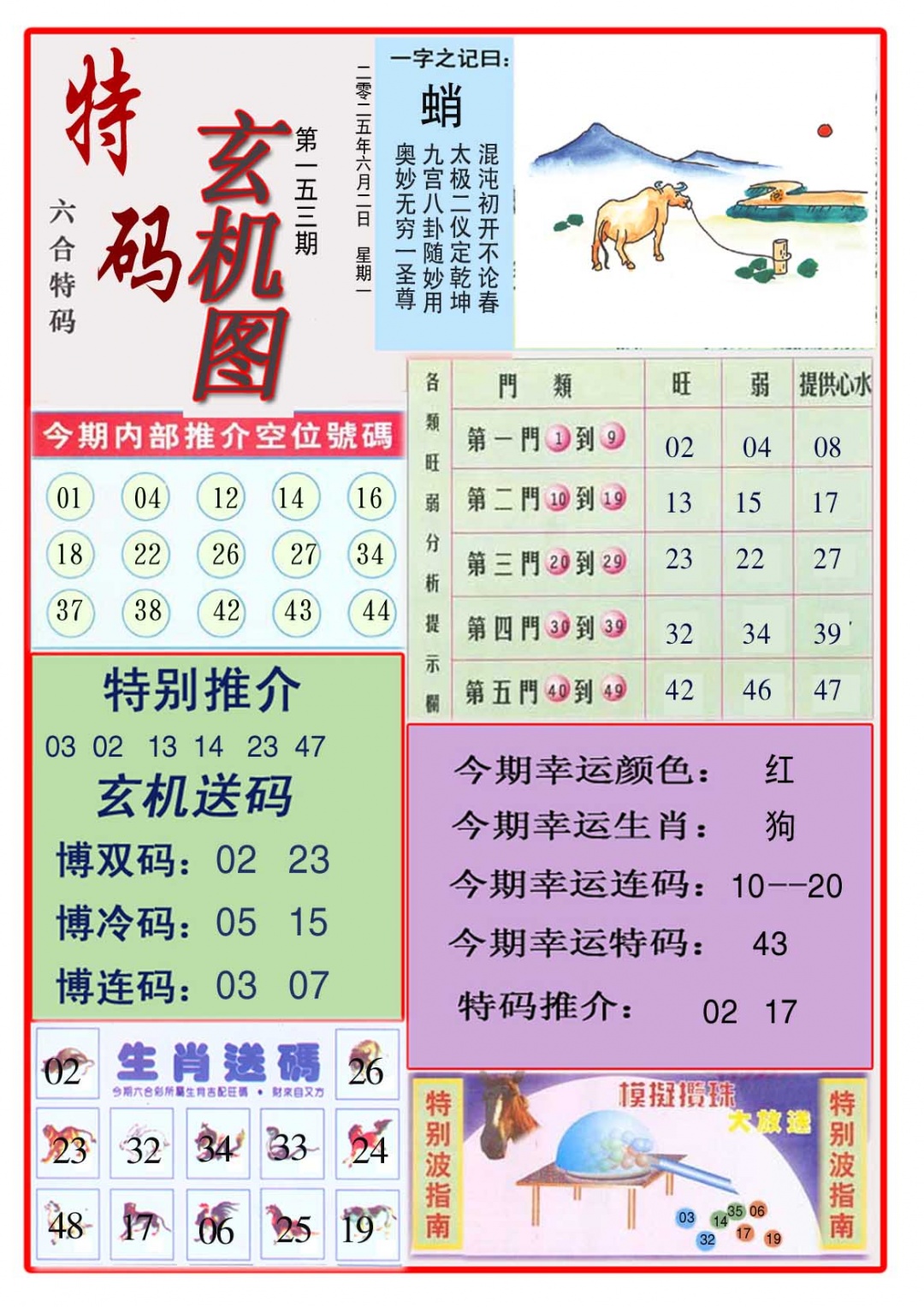 153期特码玄机图[图]