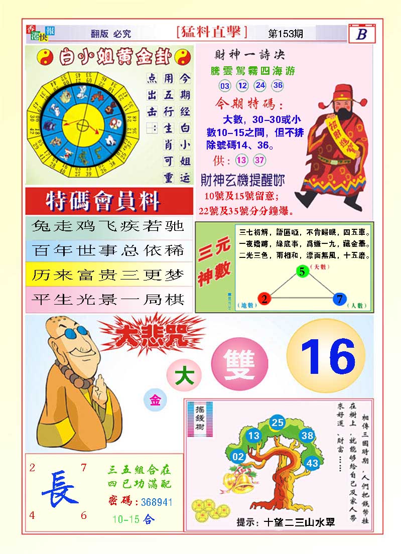 153期猛料直击B[图]