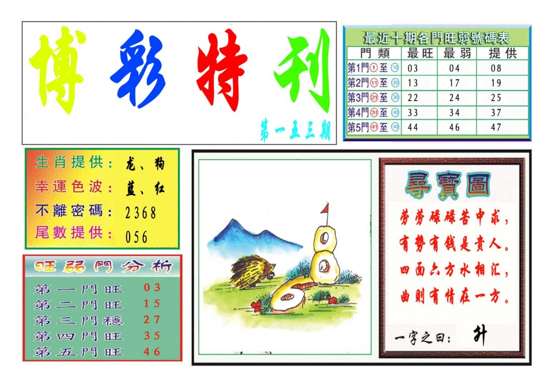 153期博彩特刊[图]