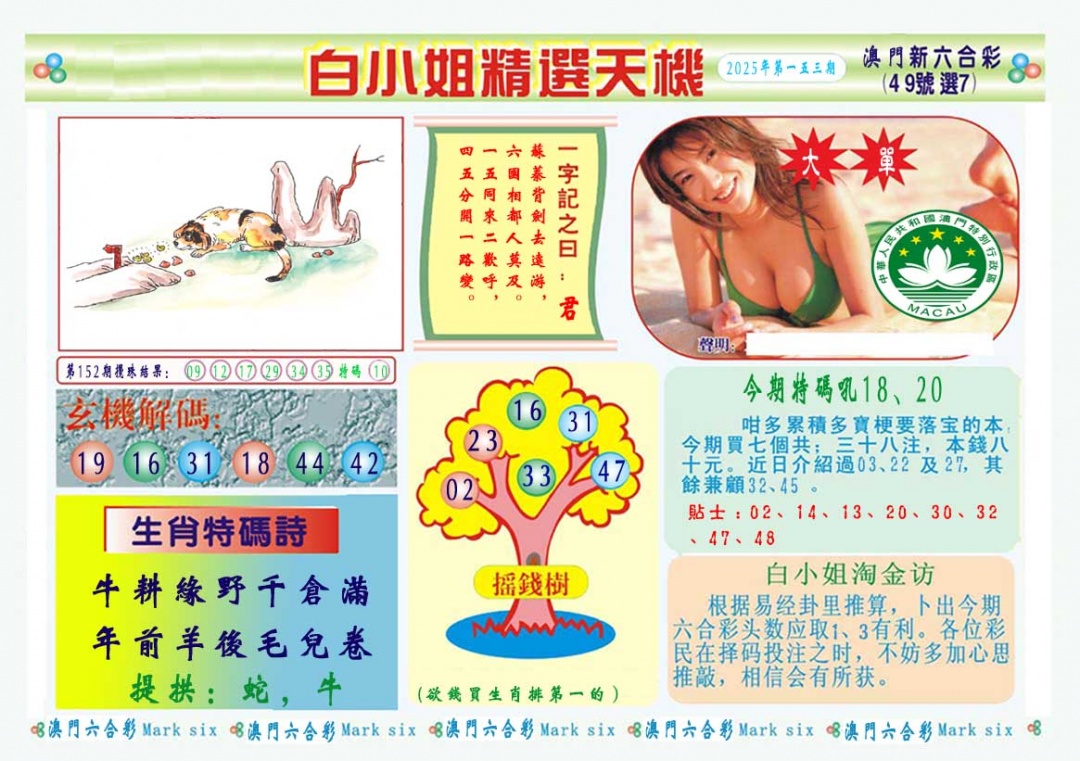 153期白小姐精选玄机A[图]