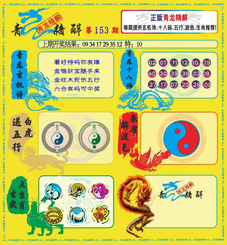 153期青龙精解[图]
