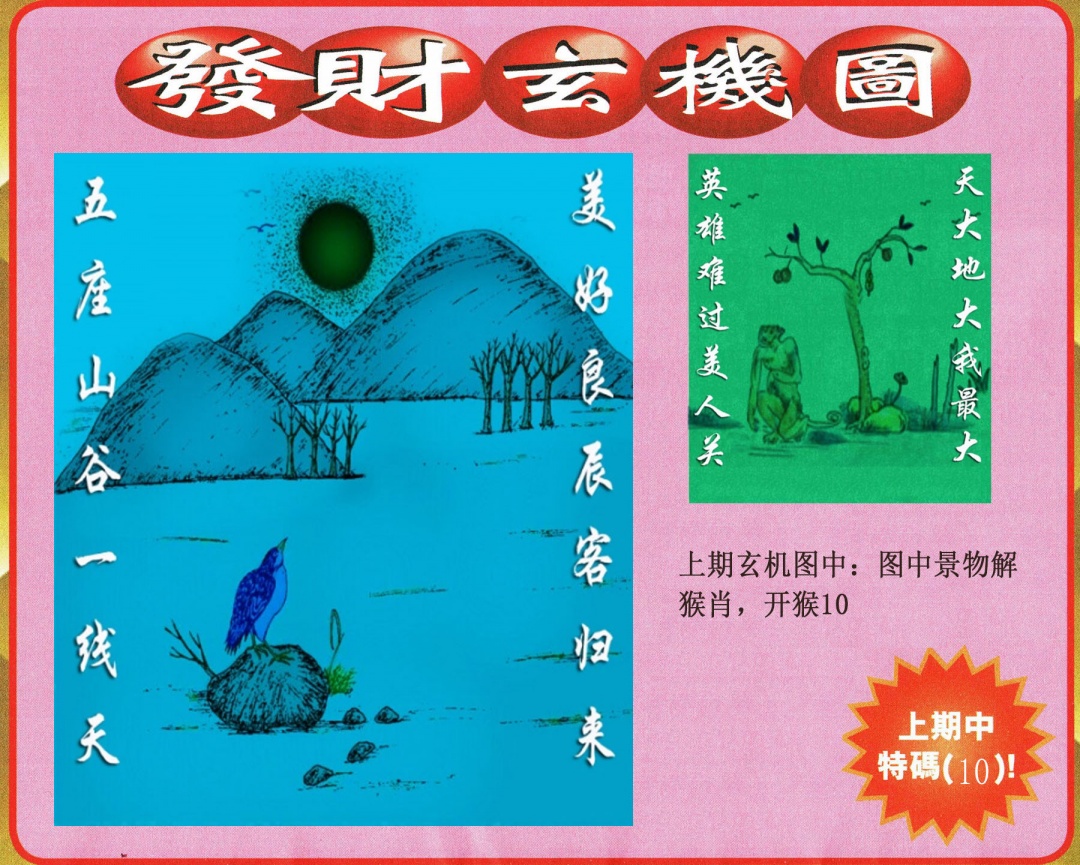 153期发财图[图]