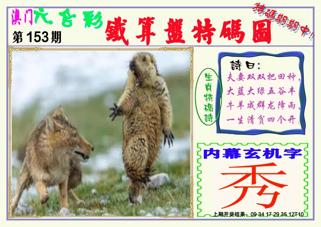 153期铁算盘特码图[图]
