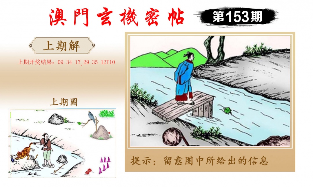 153期玄机密帖[图]