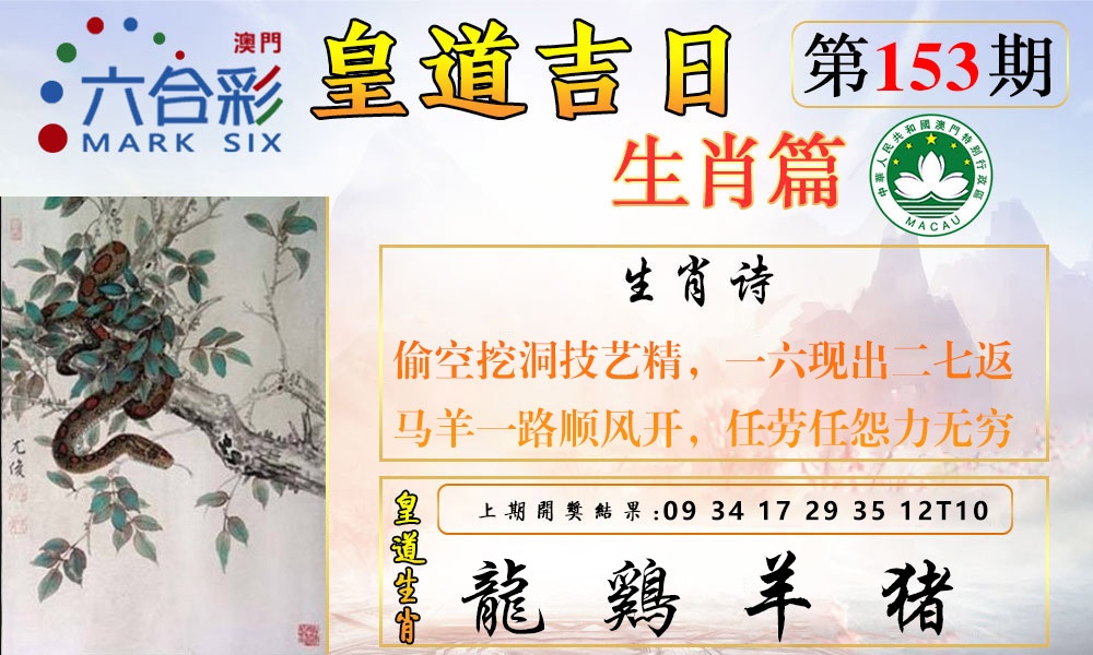 153期皇道吉日报[图]