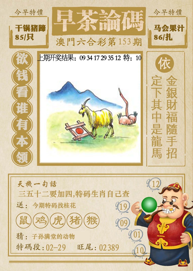 153期早茶论码[图]