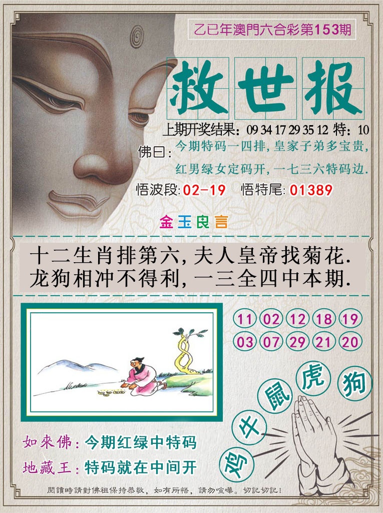 153期救世报[图]