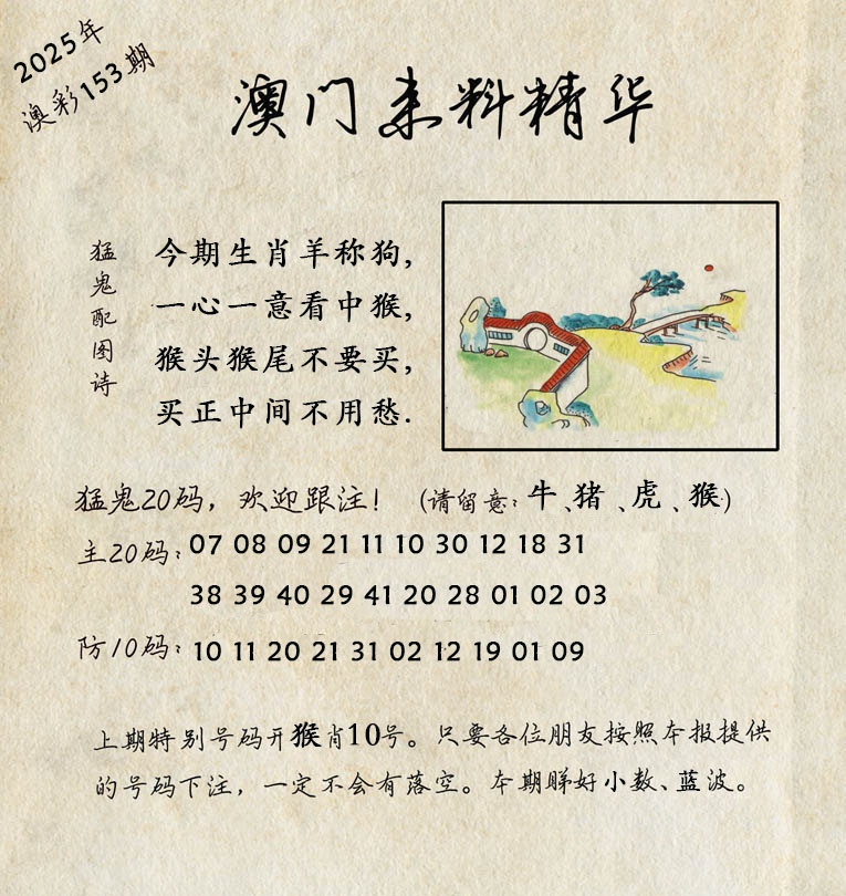 153期澳门来料精华[图]