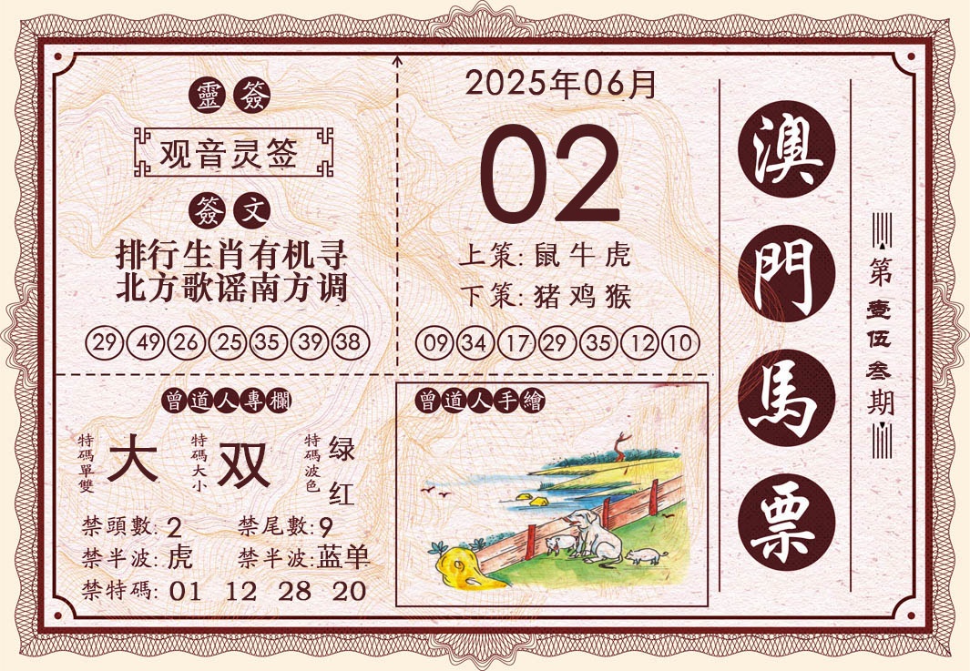 153期澳门马票[图]