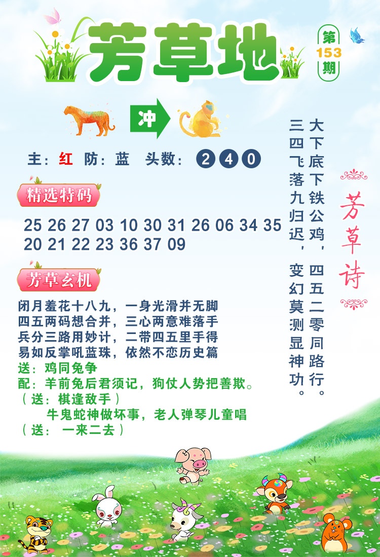 153期芳草地[图]