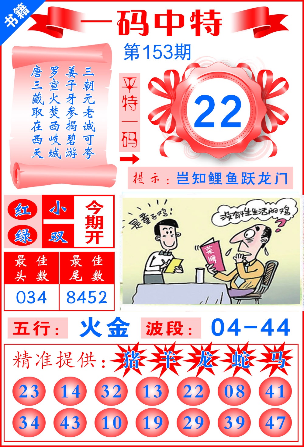 153期澳门黄金金龙[图]