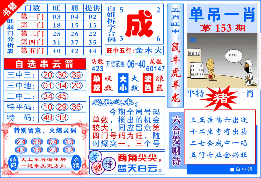 153期澳门单吊一肖[图]
