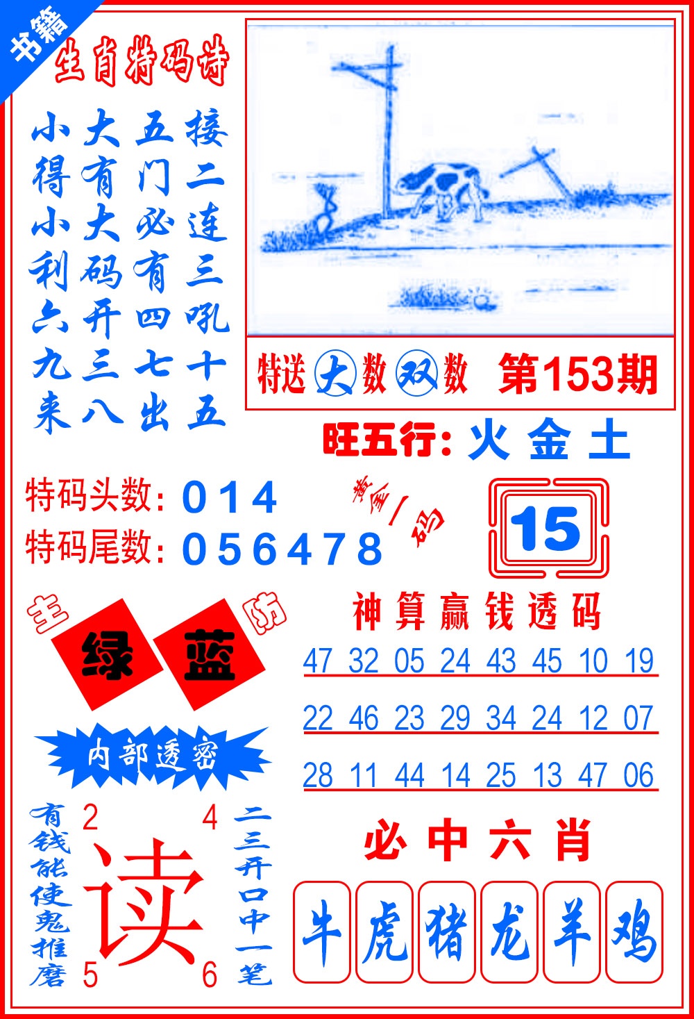 153期澳门一肖黄金[图]