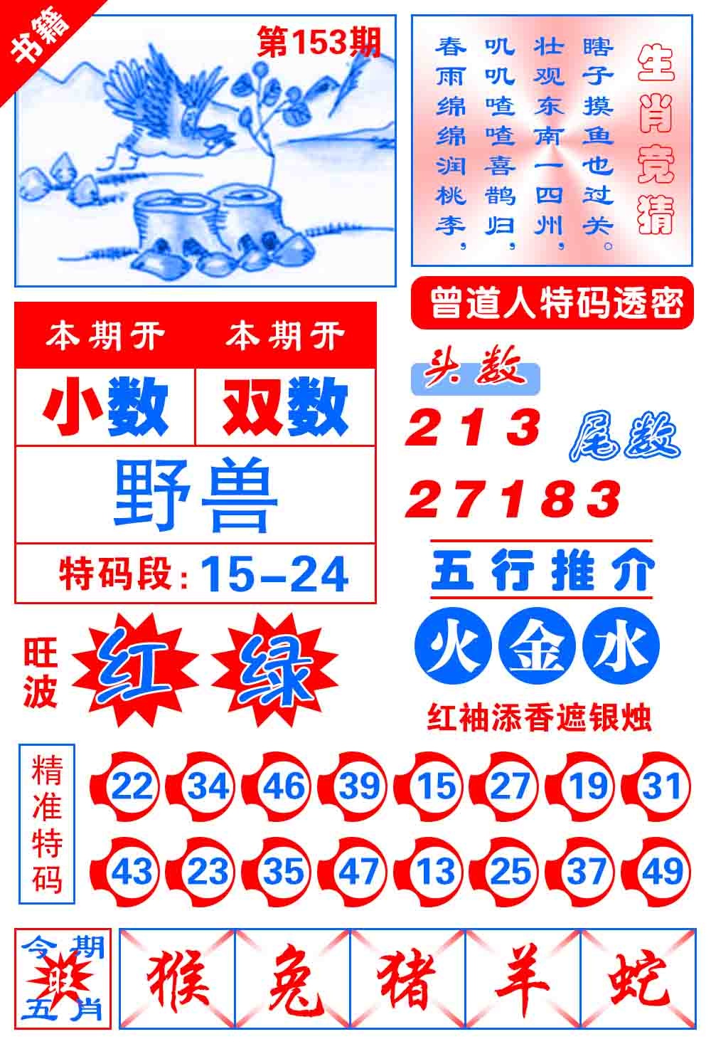 153期澳门金宝典[图]