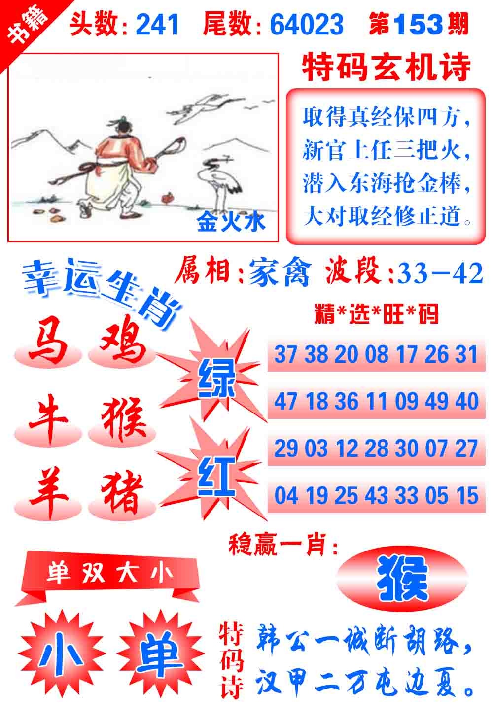 153期澳门铜宝典[图]