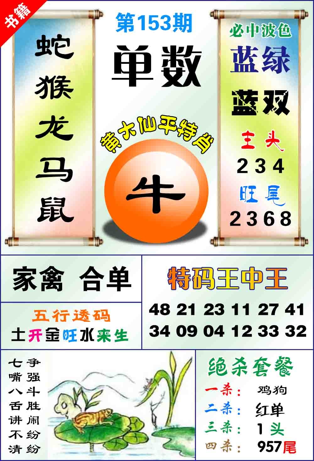 153期澳门平特王中正[图]