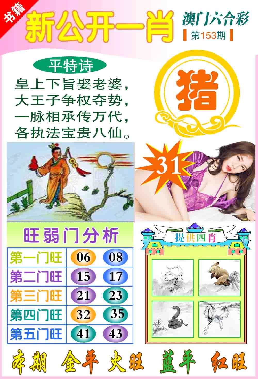 153期新公开一肖[图]