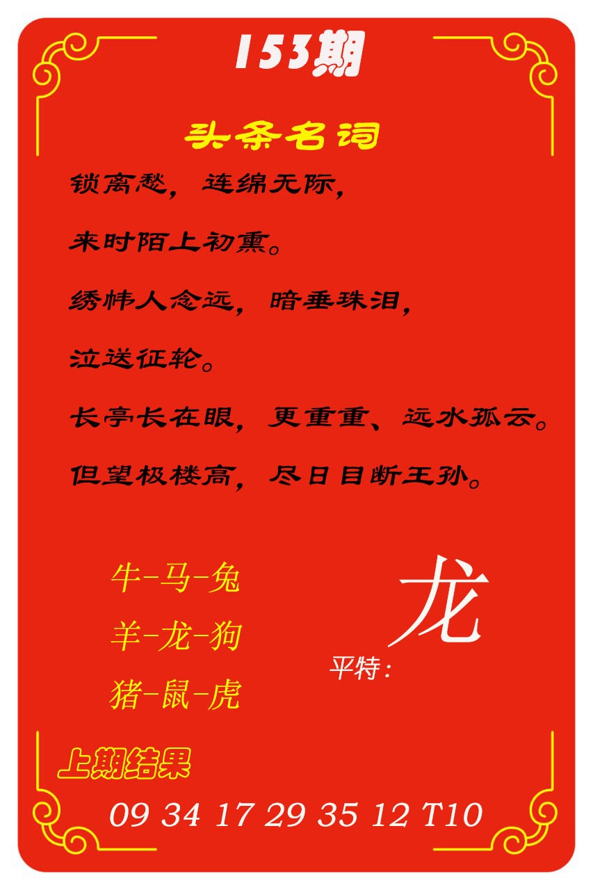 153期头条名词[图]