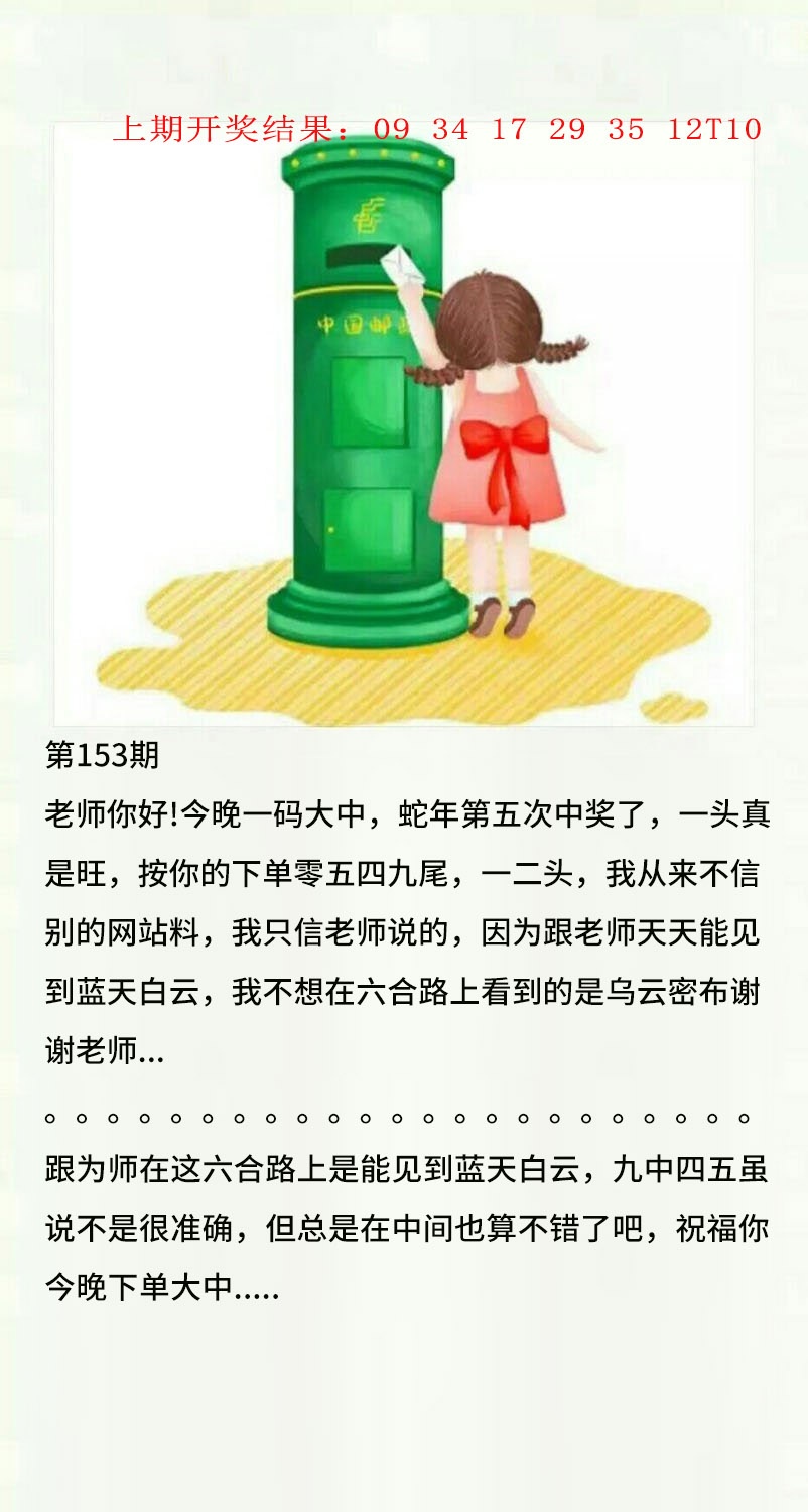 153期澳门黄信A[图]