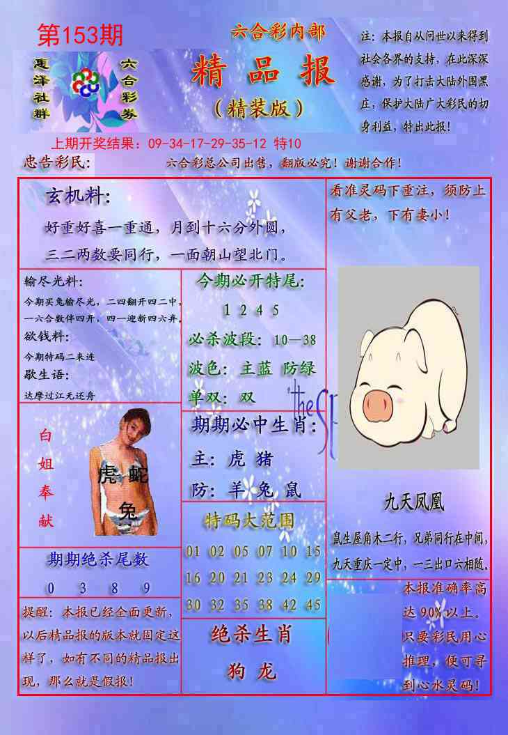 153期精品报[图]