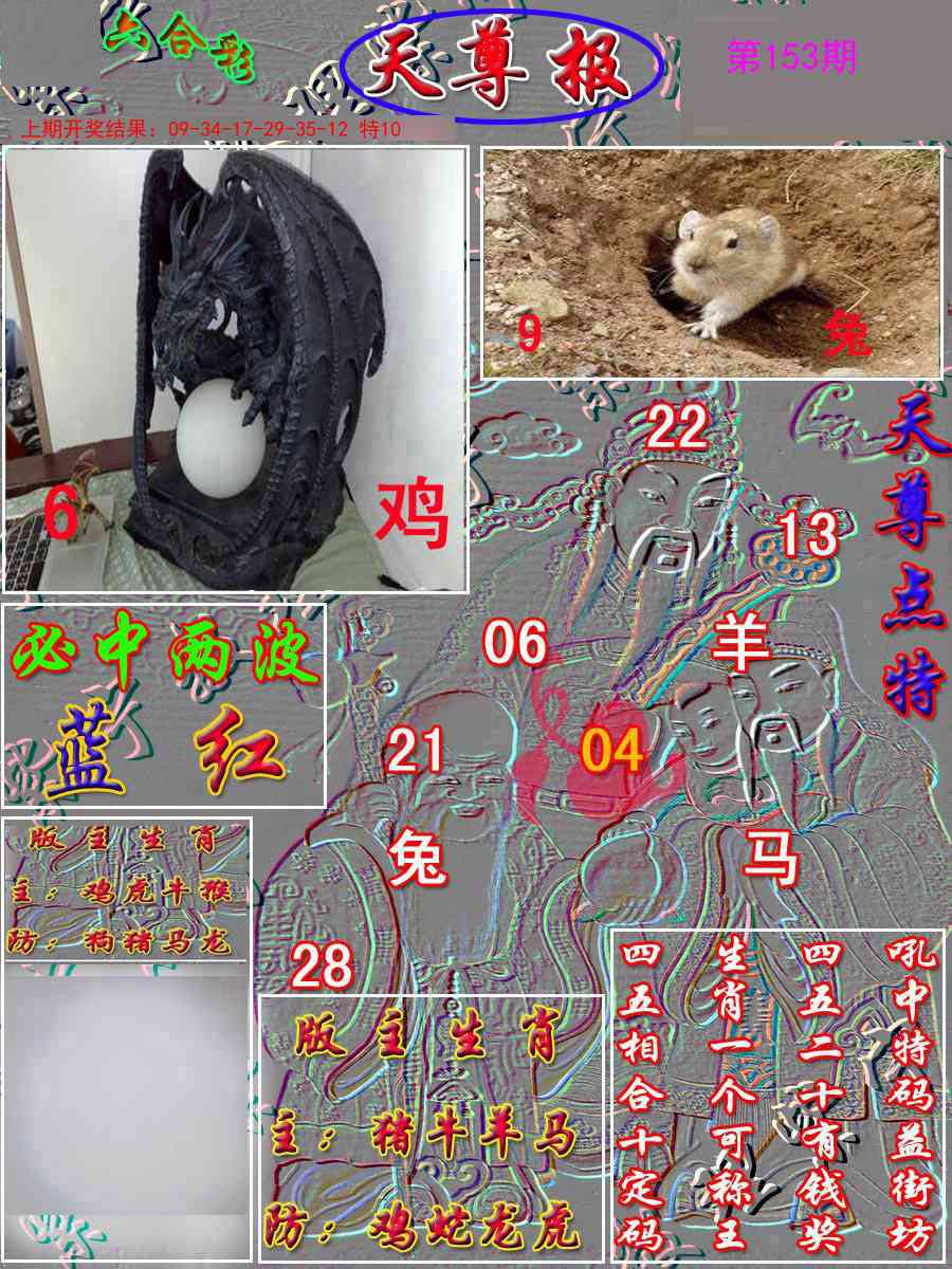 153期天尊报[图]