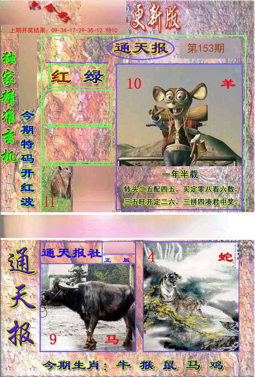 153期新通报[图]